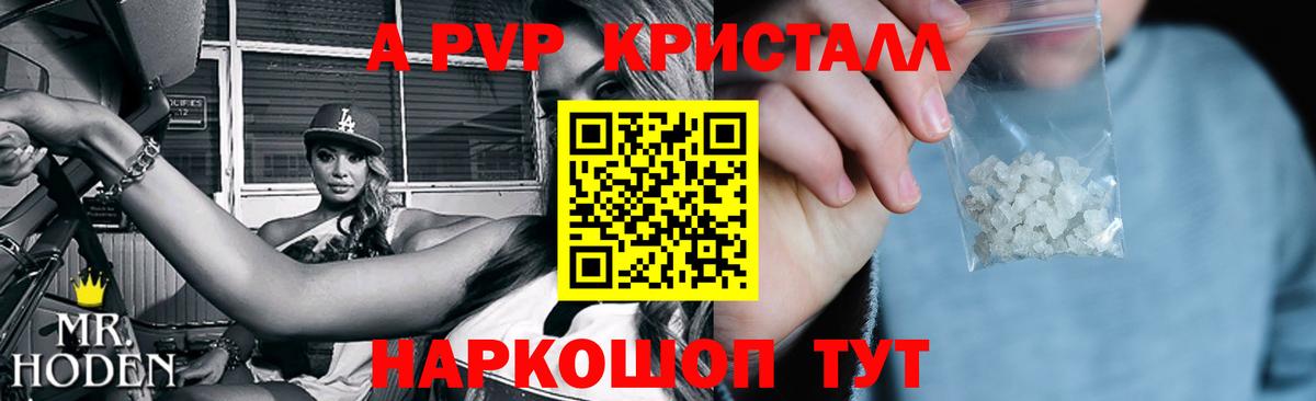 A PVP Crystall  APVP  Вход с VPN  Котовск  Alpha PVP VHQ 
