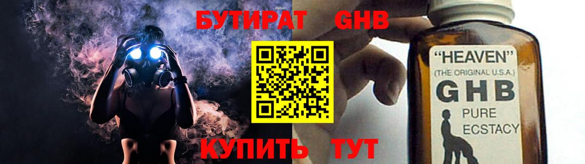 БУТИРАТ вода  Вход с VPN  Котовск 