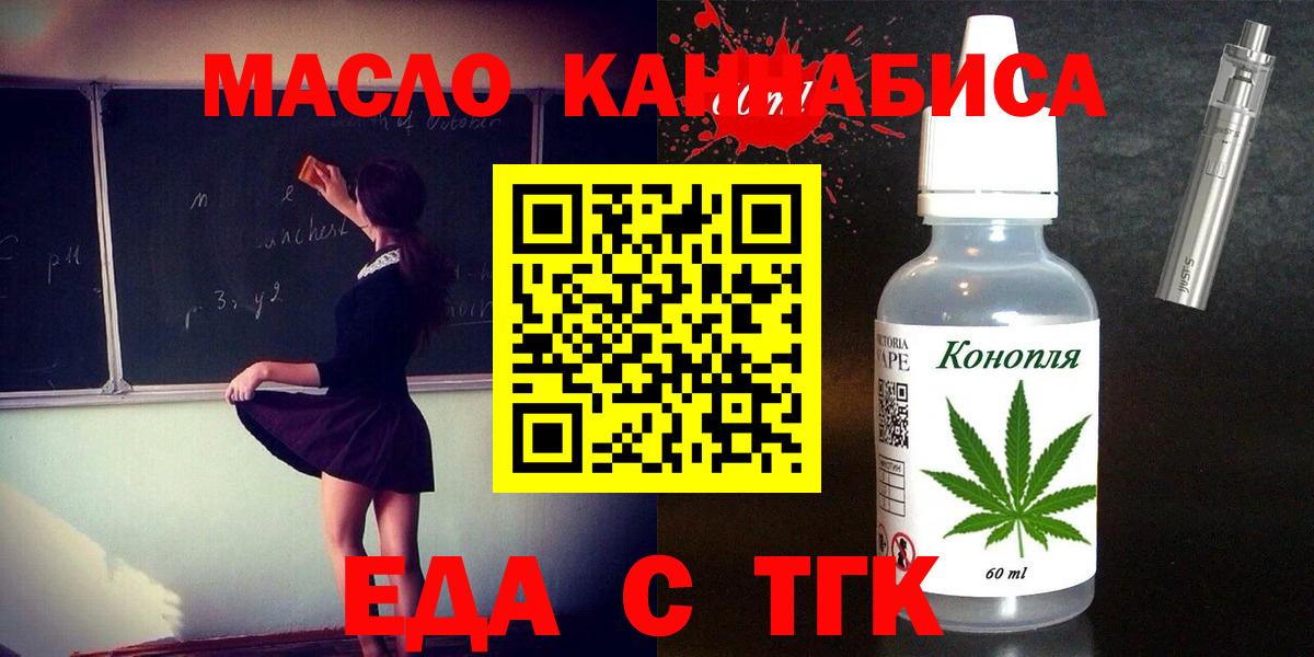 Котовск  Cannafood марихуана  Вход с VPN 