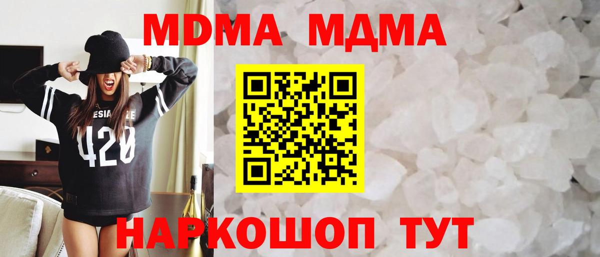 MDMA молли  Вход с VPN  МДМА  Котовск 