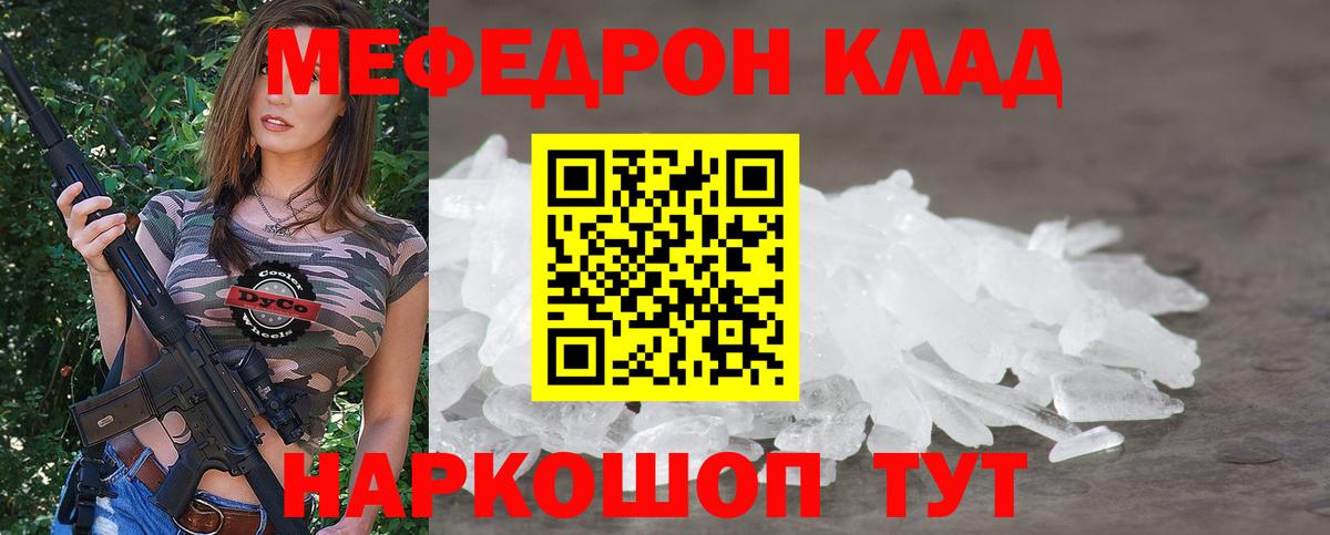 Меф мяу мяу кристаллы Котовск