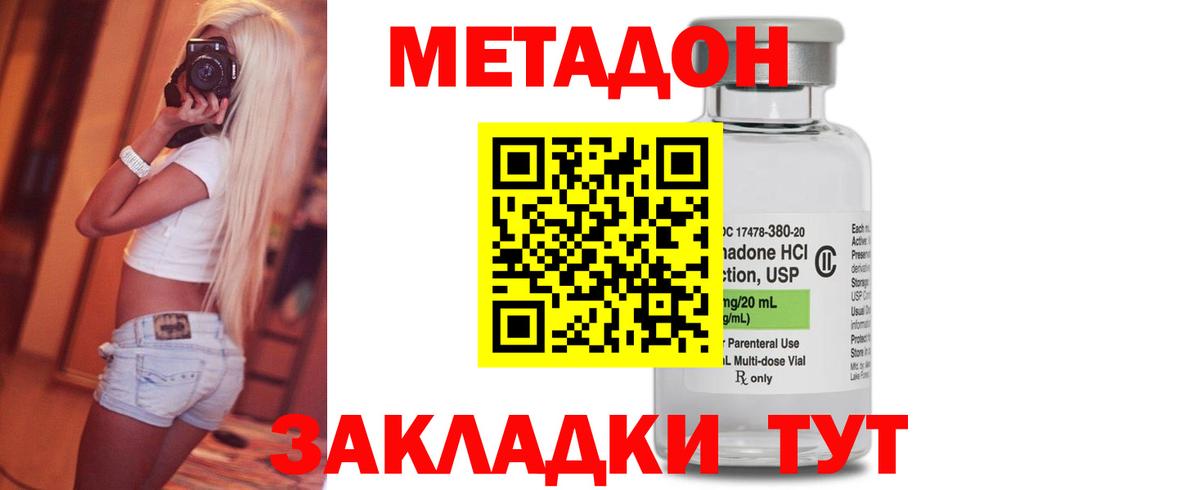 МЕТАДОН белоснежный  Вход с VPN  МЕТАДОН VHQ  Котовск 