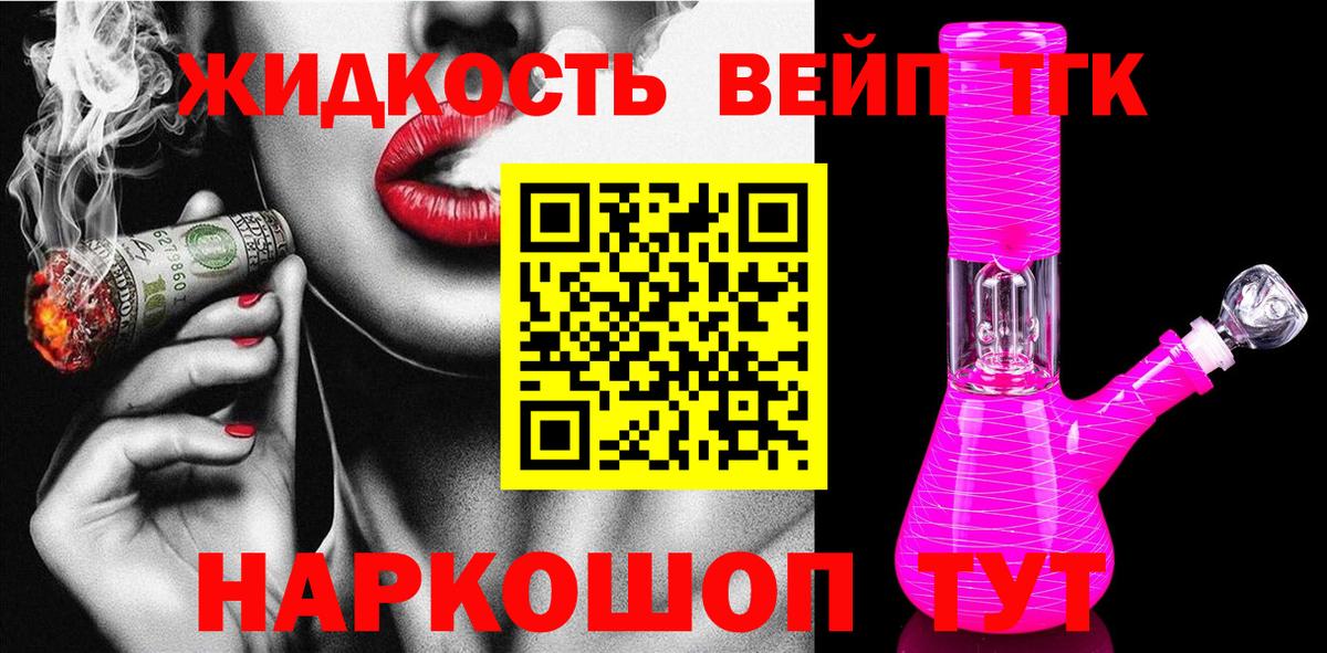 Котовск  что такое наркотик  Вход с VPN  ТГК THC oil 